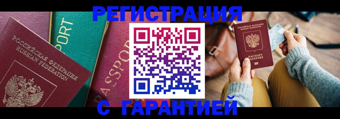 прописка ребенка в Лянторе