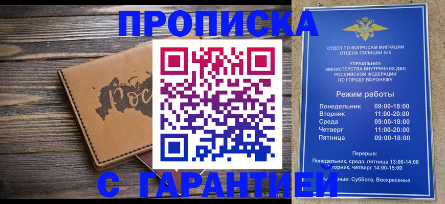 прописка гарантия в Лянторе