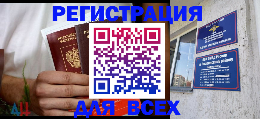 прописка штамп в Лянторе