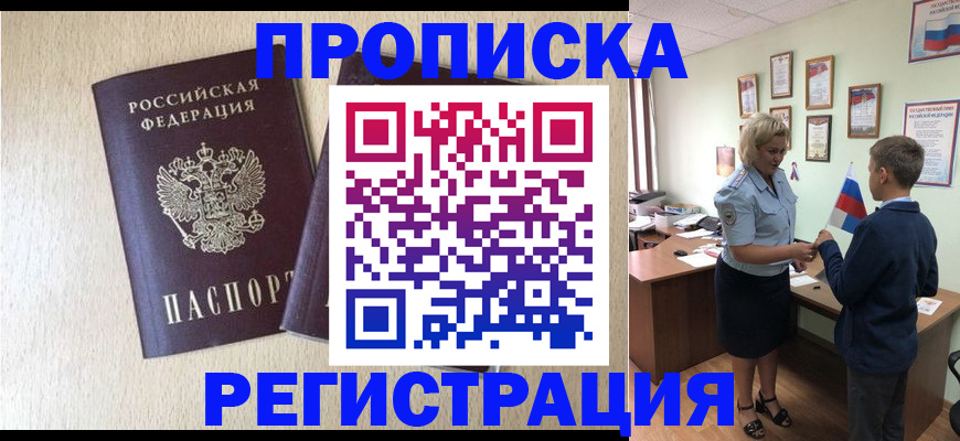 временная регистрация законно в Лянторе