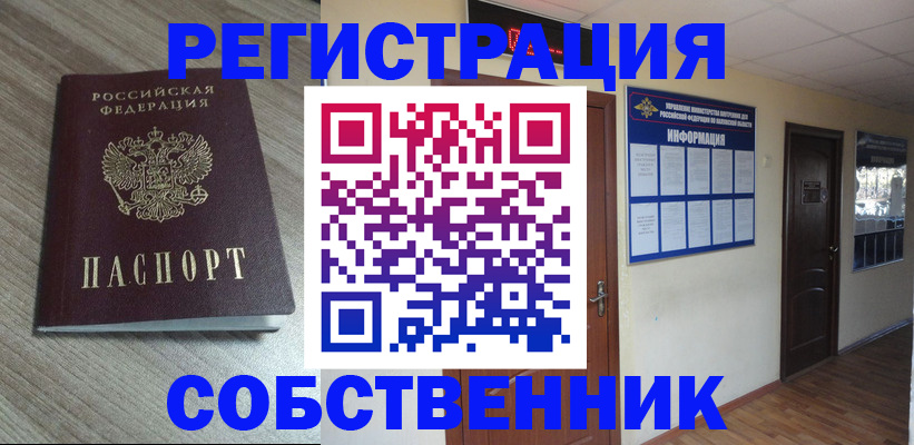 прописка в квартире в Лянторе